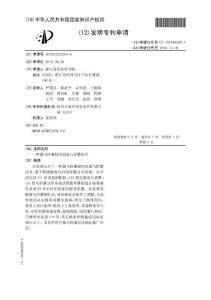 CN201010212600.6-一种紫马铃薯根尖脱毒与快繁技术