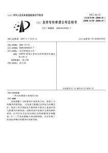 CN200610150945.7-一种马铃薯茎叶再利用方法