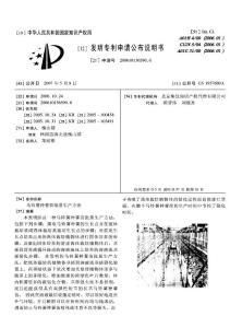 CN200610136590.6-马铃薯种薯苗批量生产方法