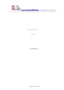 精选５０-培训主持人手册（仅供参考）