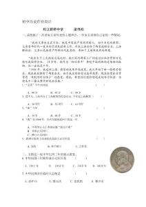 初中历史作业设计