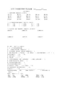 小学三年级数学(下学期)期中考试试题