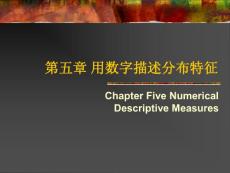 第五章 用数字描述分布特征