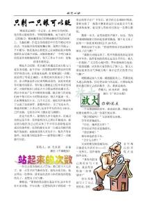 只剩一只眼可以眨