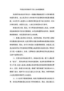 巧妙應對職場中不為人知的潛規則