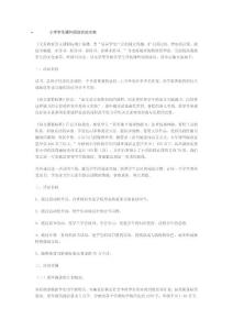 小学学生课外阅读活动方案