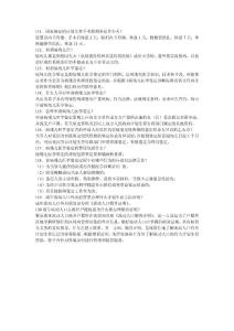 人口與計劃生育法律法規(guī)200試題（111-120）