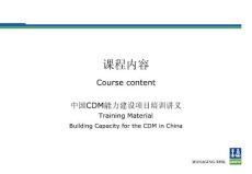 Slide 1 - 中国清洁发展机制网.ppt
