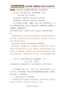 2008年高考语文试题分类汇编(诗词鉴赏)