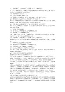 人口與計劃生育法律法規(guī)200試題（121-130）