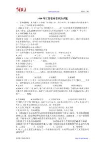 2010年全国高考政治试题及答案-江苏