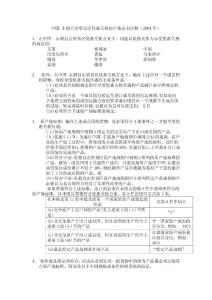 中國-東盟自由貿易區優惠關稅原產地證書注釋（2004年）