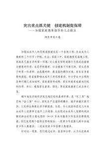 　突出重點抓關鍵 創建機制促保障