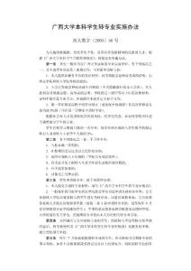 广西大学本科学生转专业实施办法