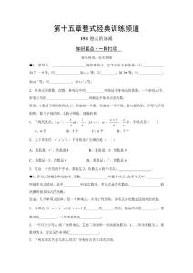 第十五章整式經典訓練頻道