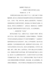 新課程下的思與行