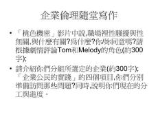 隨堂寫作與期末報告注意事項