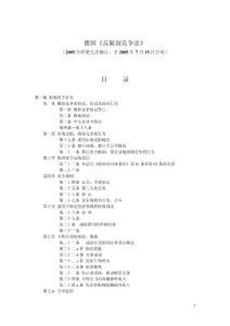 德國反限制競爭法