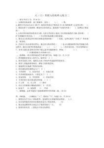 六（上）形狀與結(jié)構(gòu)單元練習(xí)二　