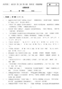 南英商工國(guó)文科第二冊(cè)第六課我和書模擬測(cè)驗(yàn)