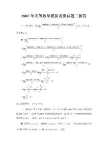 2008高等数学模拟竞赛解答3