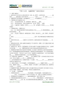 &ldquo;第十六章 電磁轉(zhuǎn)換&rdquo;知識(shí)點(diǎn)復(fù)習(xí)