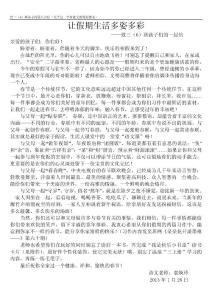 　讓假期生活多姿多彩