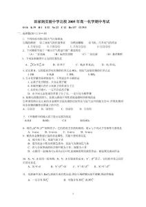 高一化学期中考试