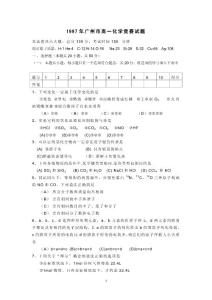 广州市高一化学竞赛试题