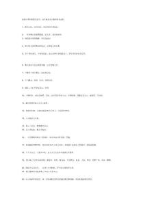 终身受益的健康小常识