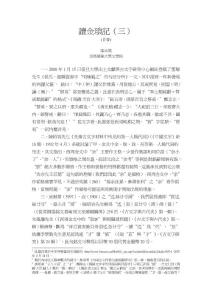 讀金瑣記（三）