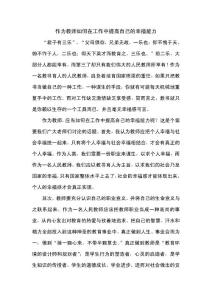 　作為教師如何在工作中提高自己的幸福能力　