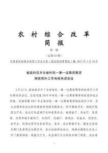 農村綜合改革