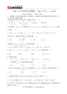 夏津一中不等式單元檢測題 命題人：靳宗杰 2006-9-30