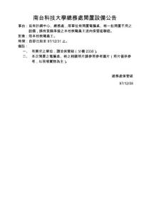 汰換電腦主機與螢幕拍賣公告 - 南臺科技大學公告系統