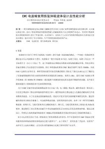 EMC電波暗室用鐵氧體吸波體設計及性能分析