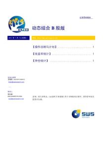 動態組合B股版 2012年7月2日星期一