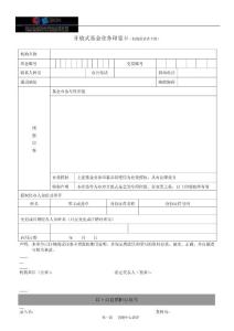 　開(kāi)放式基金業(yè)務(wù)印鑒卡（機(jī)構(gòu)投資者專用）