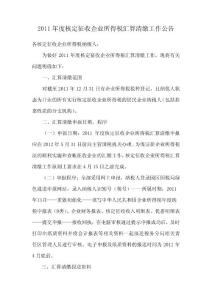 2007年度核定征收企業所得稅匯算清繳工作公告 - 蘇州工業園區國家 b...b