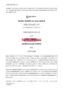 卓健亞洲0593 - 公告 - HKExnews