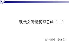 　2011高考复习之“现代文阅读”