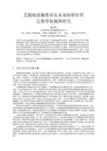 艾丽丝虚拟教室在未来师资培育