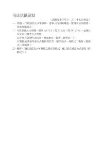 司法狀紙要點