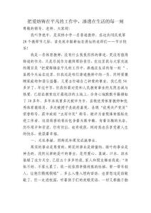 把愛熔鑄在平凡的工作中