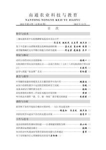 　南通農(nóng)業(yè)科技與教育