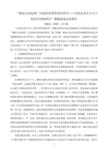 ...利用途徑研究——污泥在花卉生長(zhǎng)上的應(yīng)用效果研究”課題...