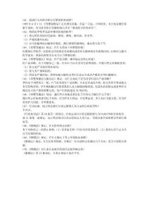 人口與計劃生育法律法規(guī)200試題（161-170）