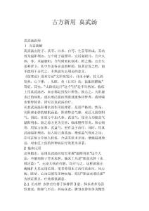 古方新用   真武湯