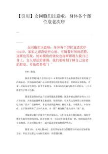 【引用】女同胞們注意啦：身體各個(gè)部位衰老次序