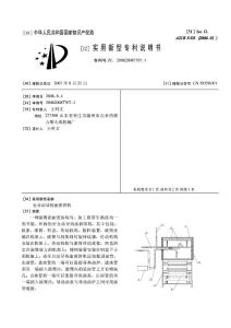 CN200620087707.1-全自动导热油煎饼机